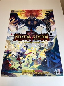 販促物 /Promotion Item / ファントム・キングダム / B2ポスター / PS2 / 0612-19