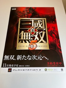 販促物 /Promotion Item / 真・三國無双5 / B2ポスター / PS3/XBOX360 / 0612-7