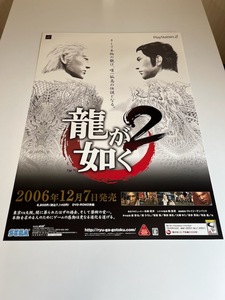 販促物 /Promotion Item / 龍が如く2 / B2ポスター / PS2 / 0612-1