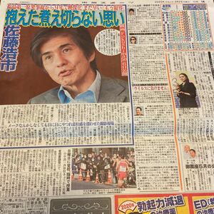 2020.3/2新聞記事　佐藤浩一和田アキ子YOSHIKI高橋英樹バラン