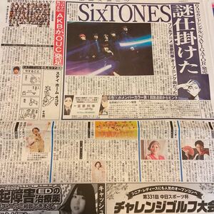 2020.4/16新聞記事　Six TONES妻夫木聡IKKO彦摩呂中丸雄一ビヨーンズ