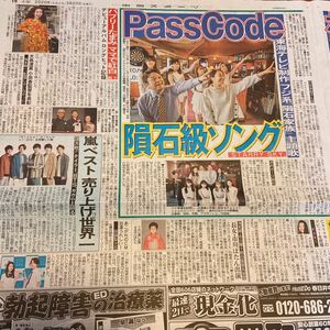 2020.3/20新聞記事　隕石家族PassCodeバブリーたまみ嵐田鍋梨々花宮世琉弥Koki