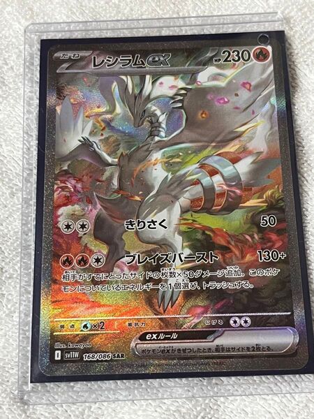ポケモンカード レシラムex SAR sv1W 168/086