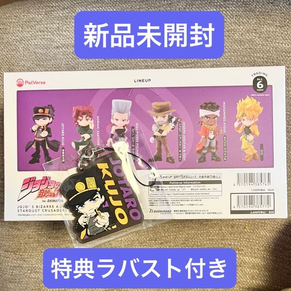 【特典】 PalVerse ジョジョの奇妙な冒険 スターダストクルセイダース 6個入りBOX コンプリート 特典付き ラバスト