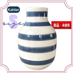 新品未使用 KAHLERケーラー Omaggio S(ブルー)花瓶フラワーベース 花瓶 花器 花入 フラワーベース