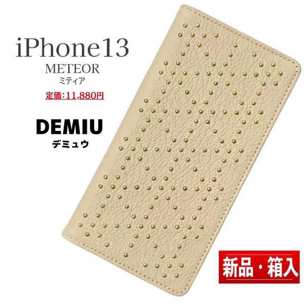 《新品》デミュウ iPhone13 本革高級 手帳型スマホケース スマとカバー レザーケース