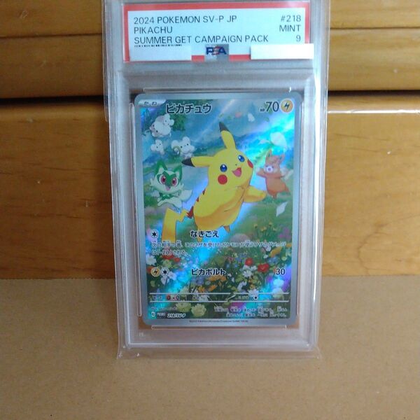 ポケモンカード ピカチュウ ポケカの夏がキタ! プロモ PSA9