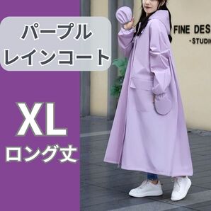 【パープル】レインコート◆ つば付き ポンチョ レインウェア 雨具 自転車