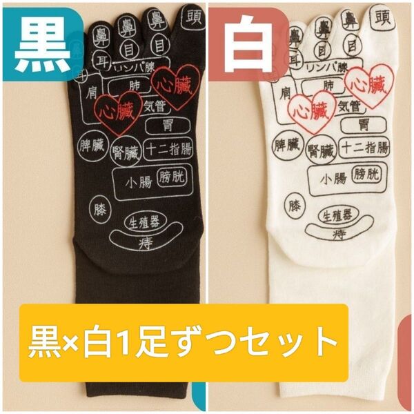 【23~25cm・黒と白セット】ショートソックス丈 足つぼ靴下◆5本指 スニーカーソックス