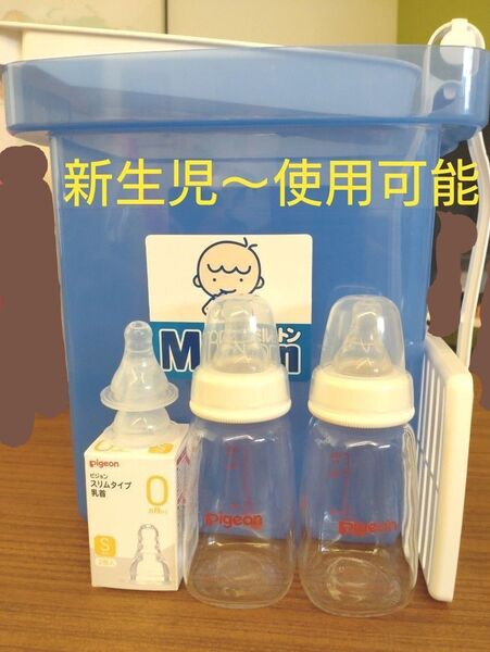 pigeon 哺乳瓶2個、 Milton 消毒ケース、スリムタイプ乳首S、Mサイズ 3点セット