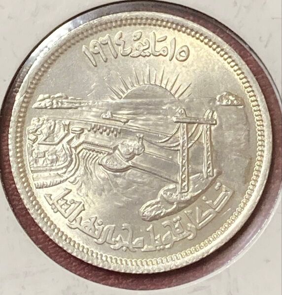 エジプト 25ピアストル銀貨 1964年