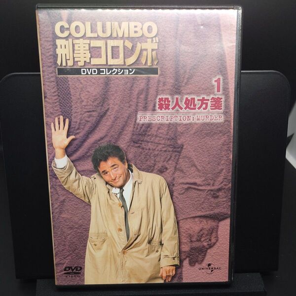 【海外ドラマDVD】刑事コロンボDVDコレクション第1巻 デアゴスティーニ