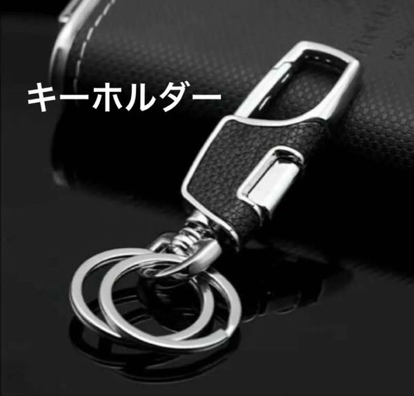 キーホルダー メンズ カラビナ キーリング 鍵 おしゃれ プレゼント シンプル 車 フェイクレザー メタル 黒