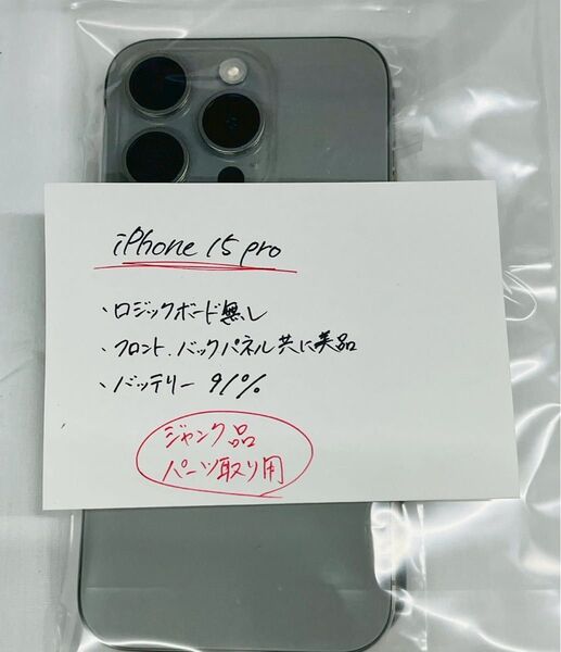 【専用】iPhone14pro.15pro.ジャンク品 パーツ取り用