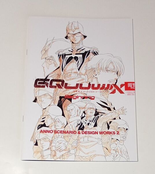 機動戦士ガンダム GQuuuuuuX ジークアクス Beginning 入場特典 DESIGN WORKS 2 新品未開封