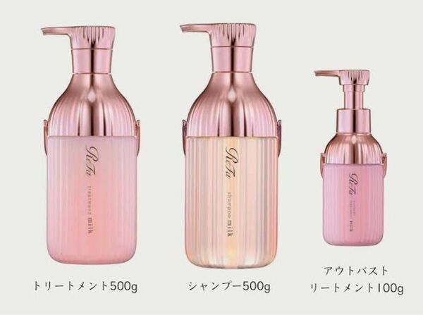 リファ ミルクプロテイン シャンプー トリートメント アウトバス ピンク セット