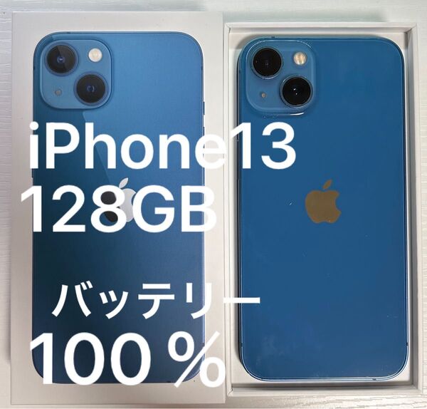 iPhone13 ブルー 128GB SIMフリー
