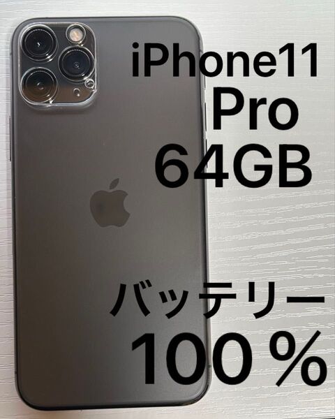 iPhone11Pro スペースグレイ 64GB SIMフリー ジャンク品