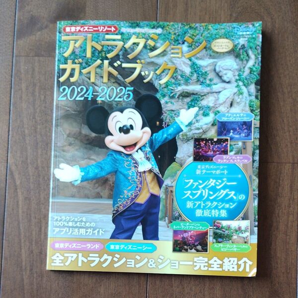 東京ディズニーランド ディズニーファン編集部 ガイドブック 東京ディズニーシー