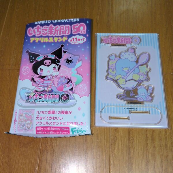 サンリオキャラクターズ いちご新聞 50TH アクリルスタンド タキシードサム