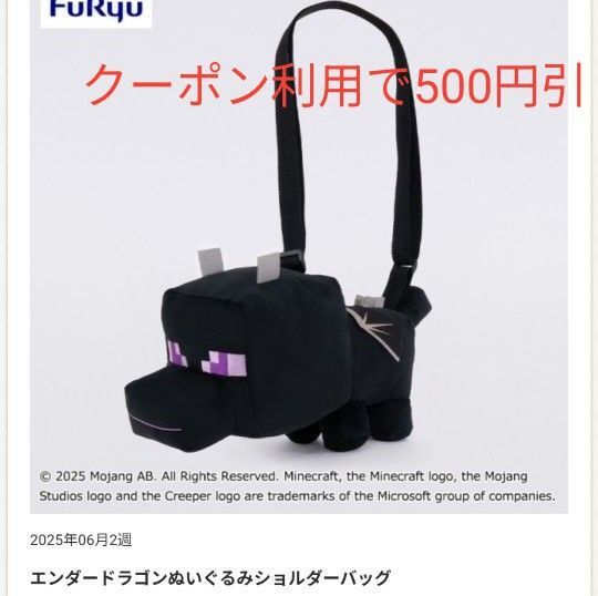マインクラフト エンダードラゴン ぬいぐるみショルダーバッグ マイクラ