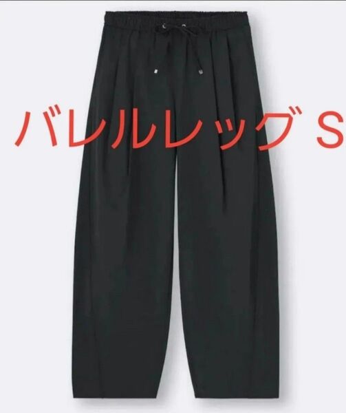 25SS新作 GU バレルレッグプルオンパンツQ Sサイズ ブラック