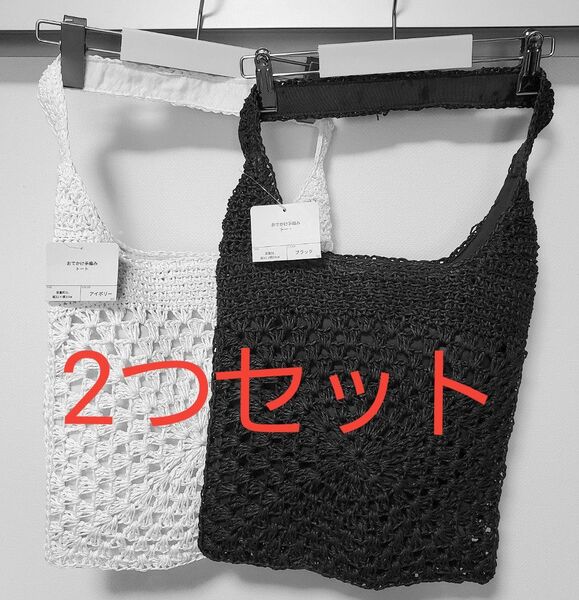 2つセット(白と黒) 25SS新作 ワークマン おでかけ手編み トート ブラック