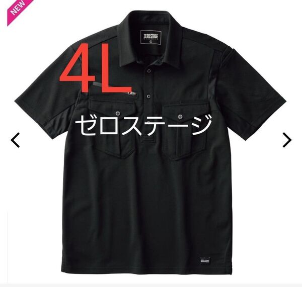 25SS ワークマン ゼロステージ半袖ワークシャツ 4L