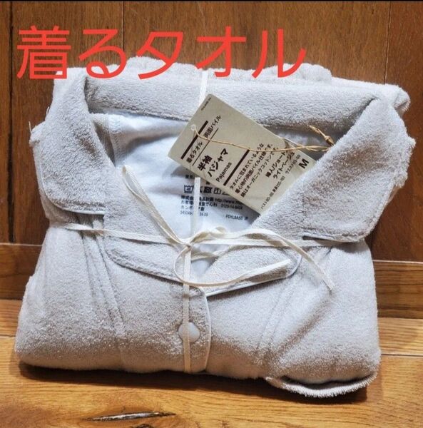 25SS新作 無印良品 婦人 着るタオル 両面パイル半袖パジャマ婦人 Mサイズ ライトベージュ