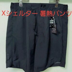 25SS新作 ワークマン エックスシェルター 暑熱ショートパンツ XS104 LLサイズ