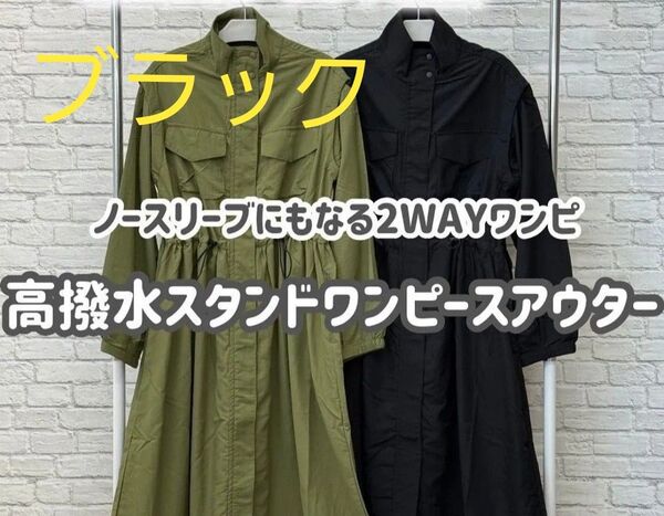 25SS新作 ワークマン 高撥水スタンドワンピースアウター Lサイズ