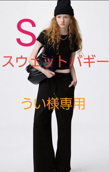 25SS新作 GU パフスウェットバギーパンツ Sサイズ 黒
