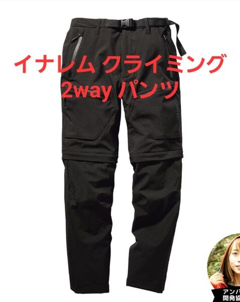 ワークマン イナレム 2WAYクライミングパンツ LLサイズ ブラック