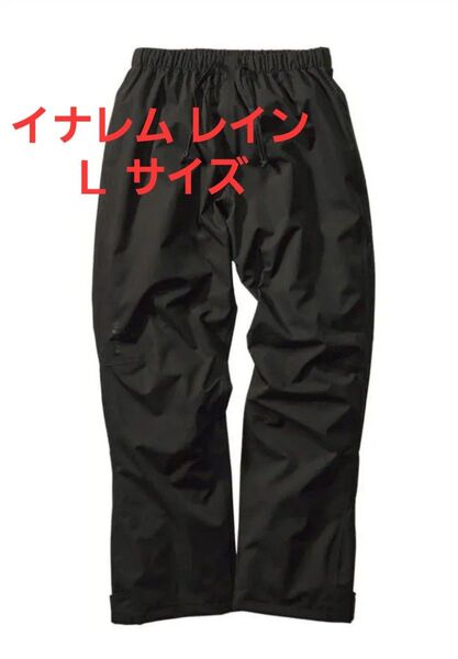 25SS新作 ワークマン イナレムレインパンツ Lサイズ