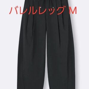 25SS新作 GU バレルレッグプルオンパンツQ Mサイズ ブラック