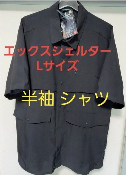 25SS新作 ワークマン エックスシェルター 暑熱半袖シャツ Lサイズ
