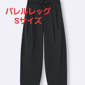 25SS新作 GU バレルレッグプルオンパンツQ Sサイズ ブラック
