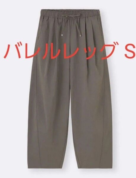 25SS新作 GU バレルレッグプルオンパンツQ Sサイズ