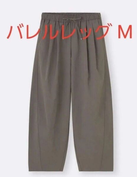 25SS新作 GU バレルレッグプルオンパンツQ Mサイズ オリーブ