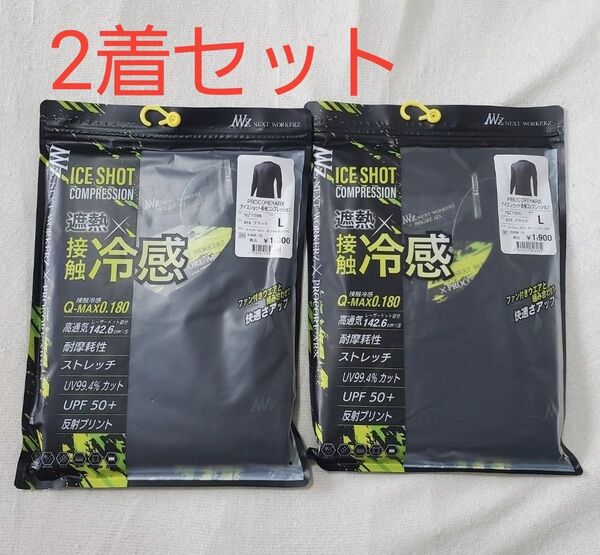 2着セット ワークマン プロコア(R)アークスアイスショット長袖コンプレッション Lサイズ