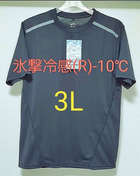 ワークマン 氷撃冷感(R)-10℃半袖Tシャツ 3Lサイズ