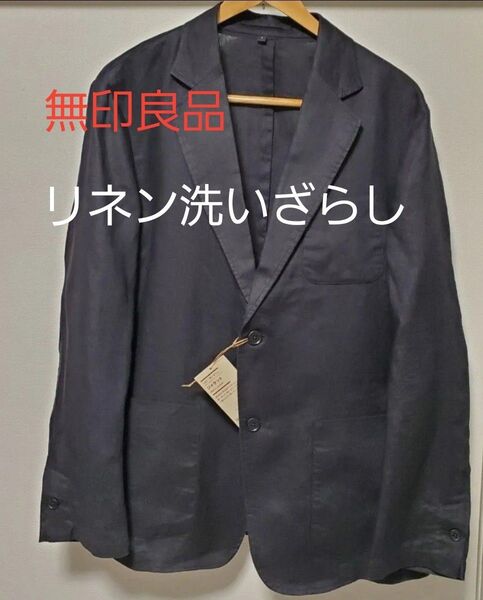 【未使用】25SS新作 無印良品 リネン洗いざらしジャケット XLサイズ