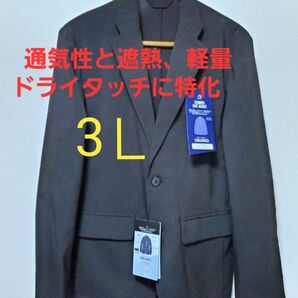 春夏新作 ワークマン フィールドコア サマースーツジャケット 通気性 遮熱 ドライタッチ 軽量 3Lサイズ