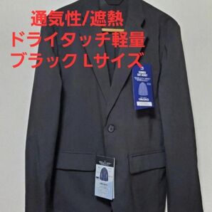 夏新作 ワークマン フィールドコア サマースーツジャケット 通気性 遮熱 ドライタッチ 軽量 Lサイズ