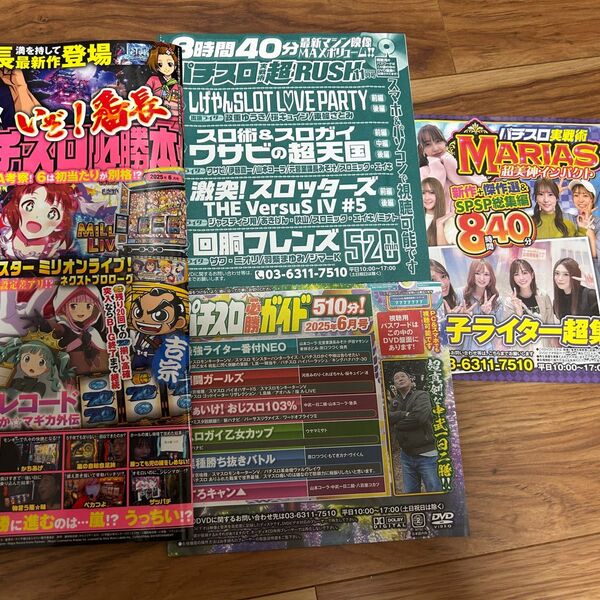 パチスロ必勝ガイド パチスロ必勝本 6月 DVD とおまけ 実戦術 MARIAS