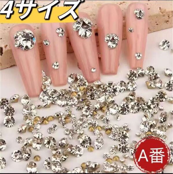 A番 V カット ラインストーン クリア ネイルパーツ デコパーツ 卒業式