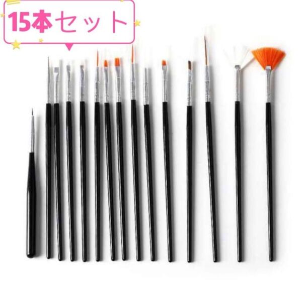 マニキュアツール ネイルブラシ ドットペン ネイルアートスカルプ 15本セット ジェルネイル ジェルネイルスターターキット 筆