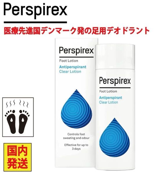 【正規品】Perspirex パースピレックス フットローション デオドラント 100ml 汗剤 ワキ 汗止め 汗染み さらさら肌