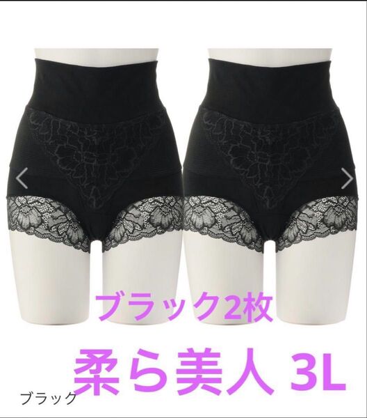 柔ら美人 骨盤ベルト付き 股関節ショーツ 同色2枚セット