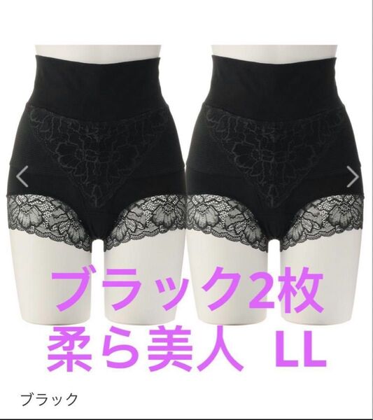 柔ら美人 骨盤ベルト付き 股関節ショーツ 同色2枚セット